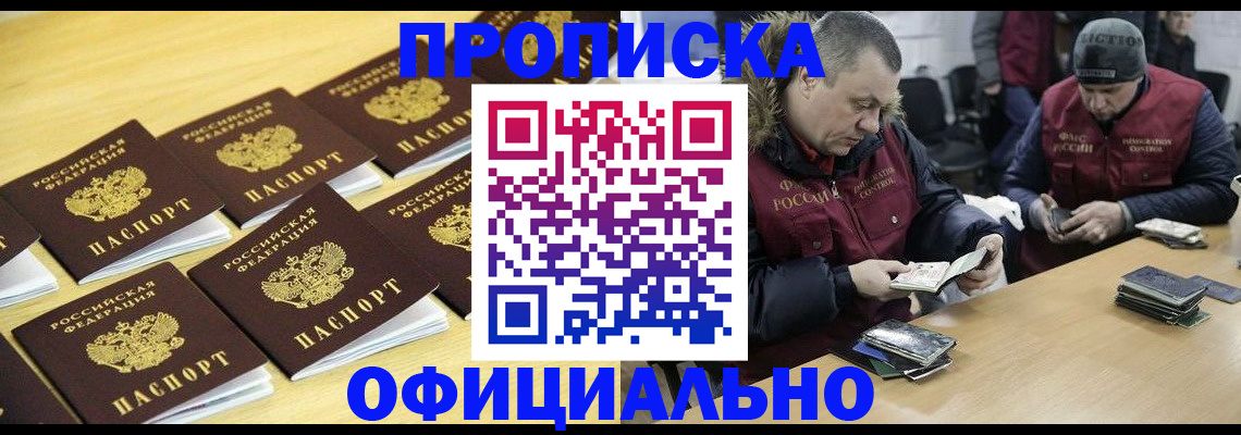 прописка 2025 в Баймаке