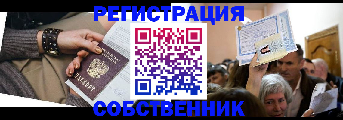 временная регистрация в квартире в Баймаке