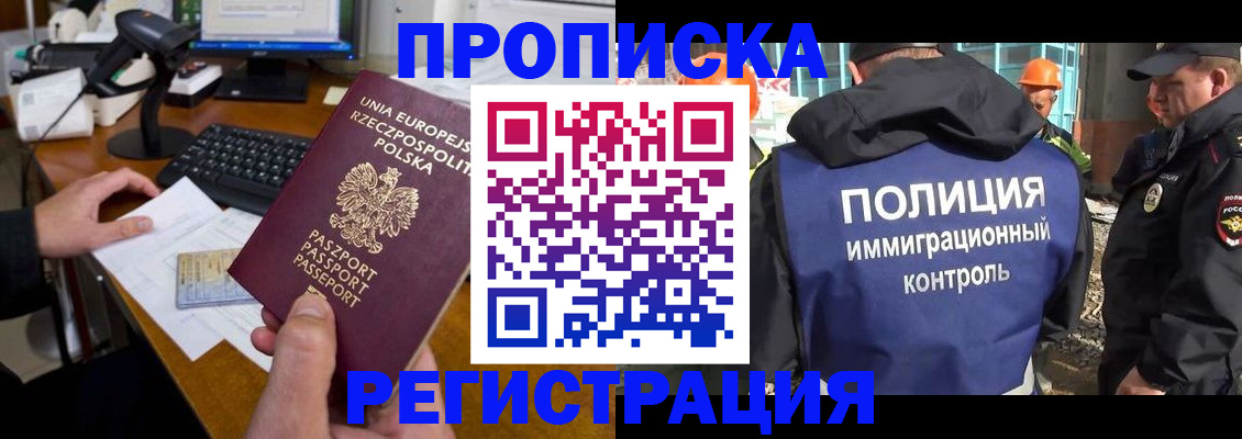 временная регистрация для всех в Баймаке