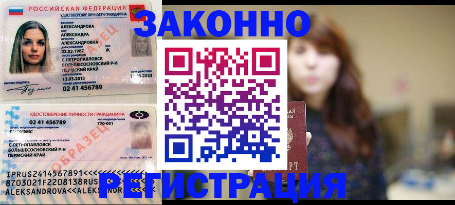 прописка законно в Баймаке