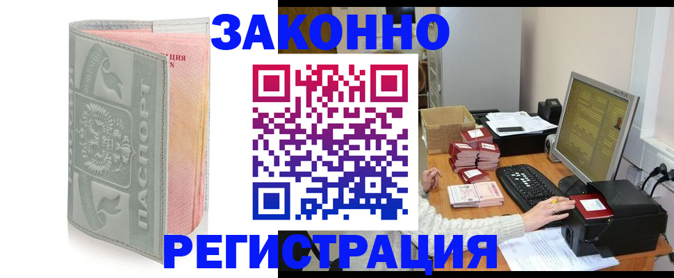 купить прописку в Баймаке