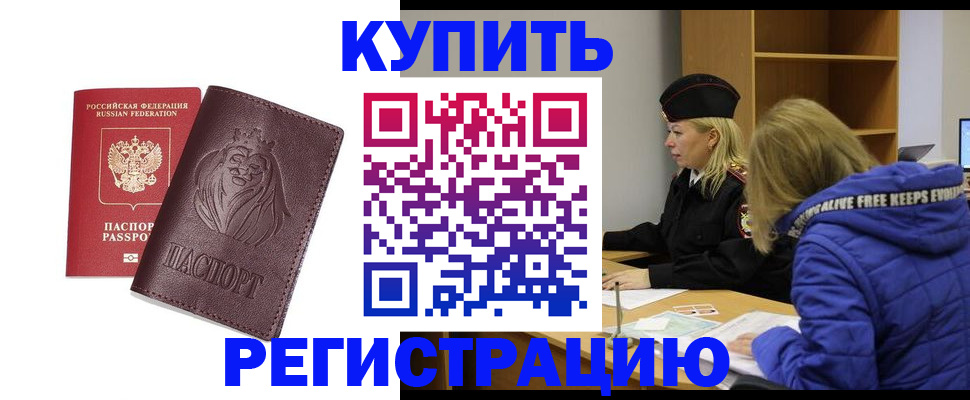 временная регистрация 2025 в Баймаке