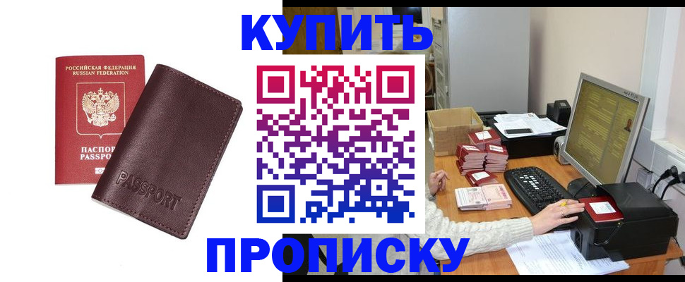 прописка для работы в Баймаке