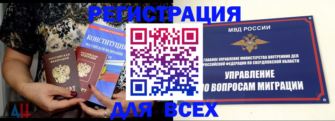 временная регистрация собственник в Баймаке