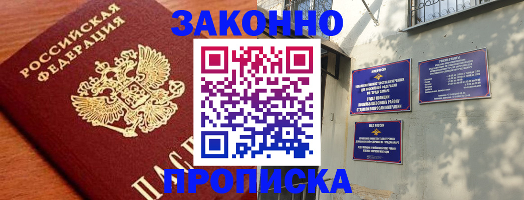 прописка иностранных граждан в Баймаке
