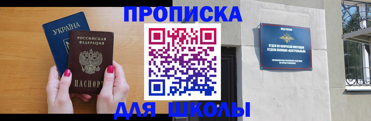 прописка для кредита в Баймаке